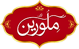 زرملورین